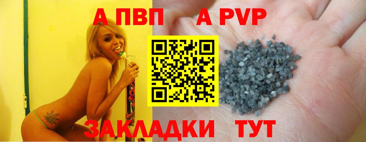 Альфа ПВП VHQ Десногорск