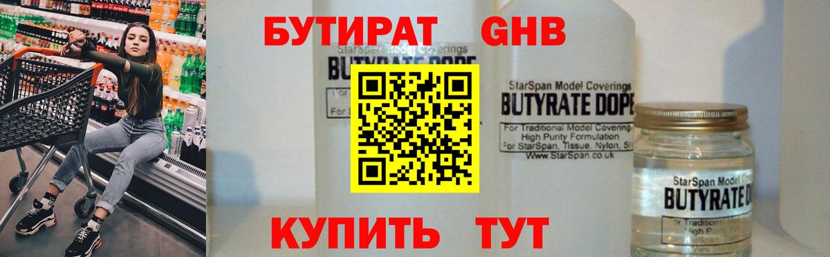 Бутират буратино Десногорск