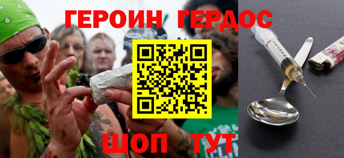 Героин белый Десногорск