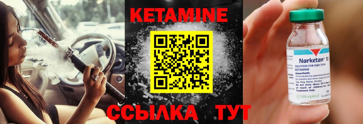 Кетамин ketamine  Вход с VPN  Десногорск 
