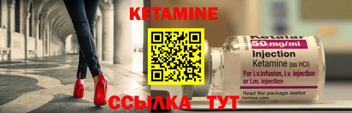 Кетамин ketamine Десногорск