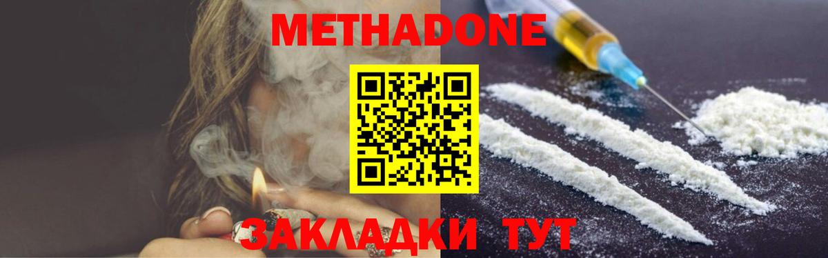 Метадон methadone  MEGA зеркало  Десногорск  Вход с VPN  Метадон мёд 