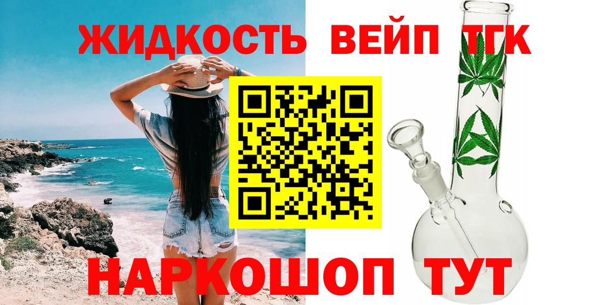Дистиллят ТГК жижа Десногорск